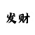 和尊龙长得一样的人